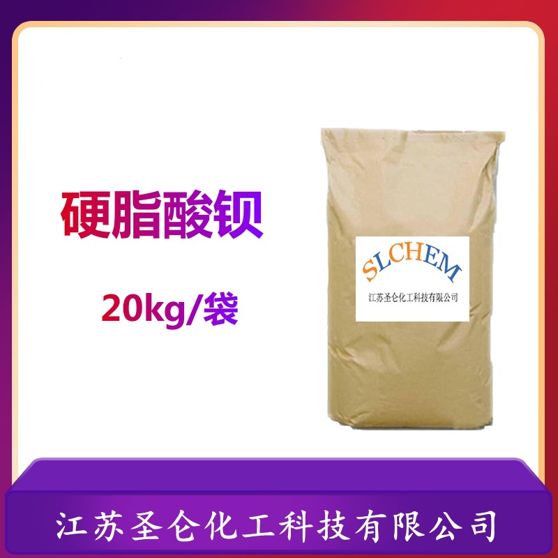 硬脂酸钡 十八酸钡盐 高温润滑剂 cas号6865-35-6-阿里巴巴