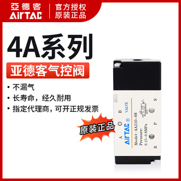 airtac原装正品亚德客 两位五通 气动气控阀 4a410-15 4a41015