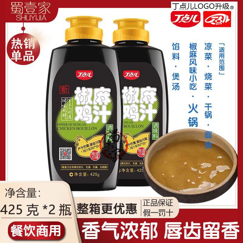 二瓶装丁点儿椒麻鸡汁调味料425克两瓶装
