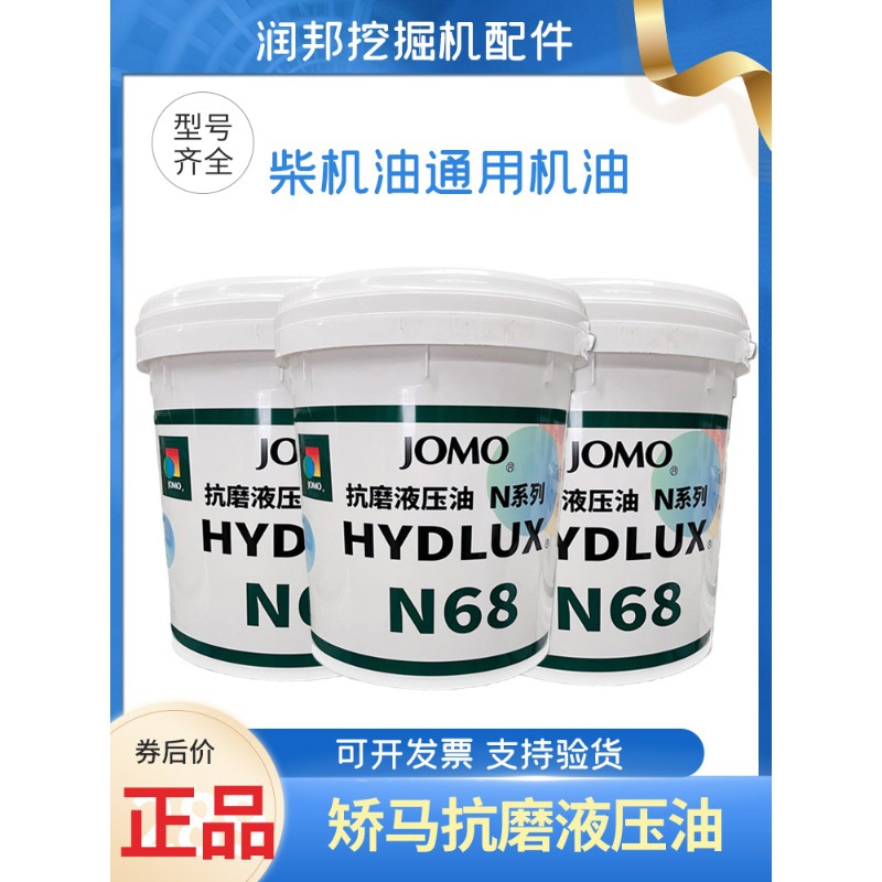 原装正品矫马柴机油cf-4 15w40矫马液压油46#68#抗磨液压油齿轮油