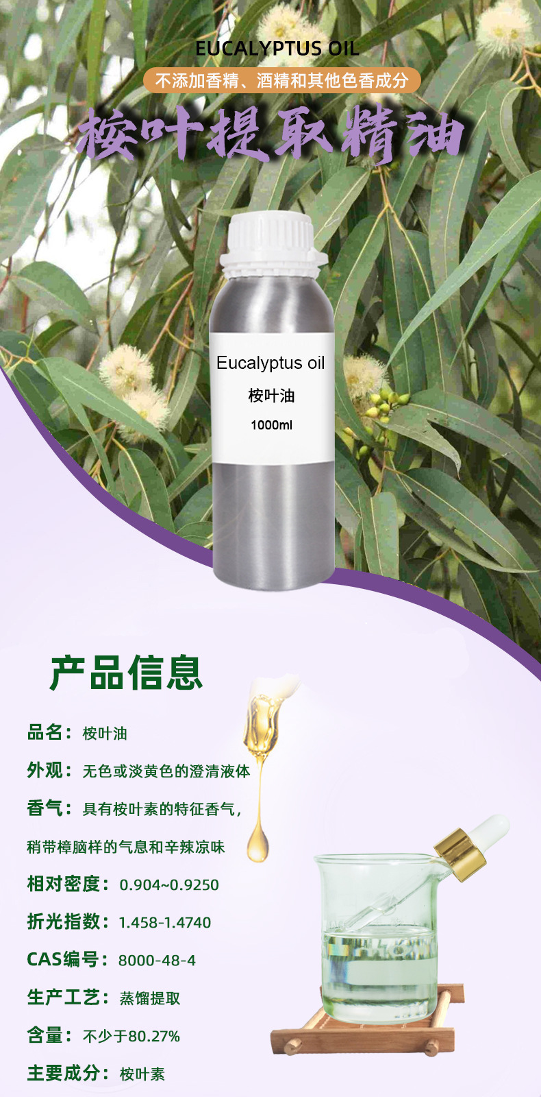桉叶油eucalyptus oil 尤加利精油桉树油桉树精油水溶桉叶油