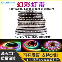 ws2811幻彩12V5V灯带1903led灯条防水编程像素2812流水ktv跑马