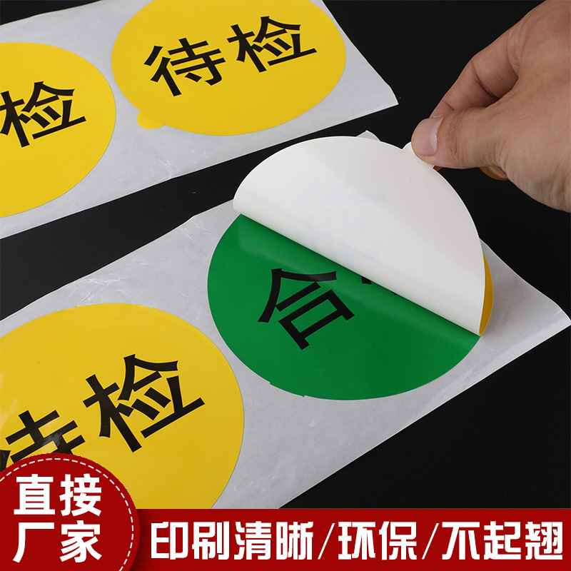 印刷可撕开合格待检验两层贴纸 防水耐刮不干胶多层标签定制