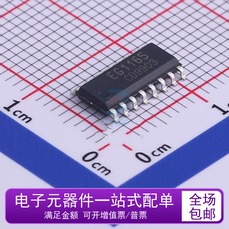全新原装 eg1165 屹晶微代理  高压半桥pwm控制芯片ic 贴片 sop16