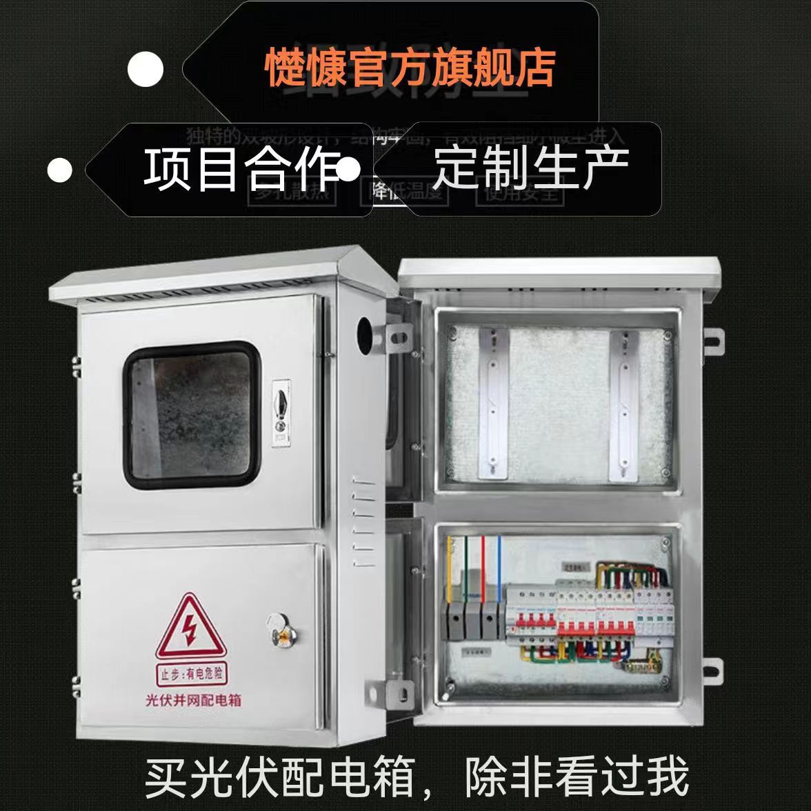 太阳能发电光伏并网配电箱交流汇流箱防弧岛装置三相电表箱并网柜
