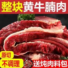 牛腩整箱热销现杀原切肉新鲜不调理大块速冻生黄牛肉食材批发包邮