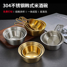 304不锈钢韩式米酒碗 金色带柄热凉酒碗 料理小吃碗西餐厅调料碗