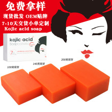 跨境外贸Kojic acid soap曲酸皂木瓜皂肥皂精油皂清洁沐浴香氛皂