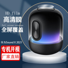 适用于华为SoundX音箱保护膜2021New全覆盖超薄高清防爆贴膜现货