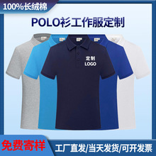 纯棉 polo衫定制翻领工作服定制印logo文化衫印字广告衫批发企业