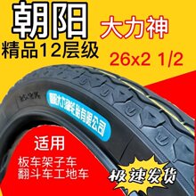 工地手推车26x2 1/2轮胎板车灰斗车架子车力车翻斗车充气外胎内胎