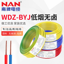 南洋电缆WDZ-BYJ工业电源线1.5-35平方纯铜单股电缆线低烟无卤