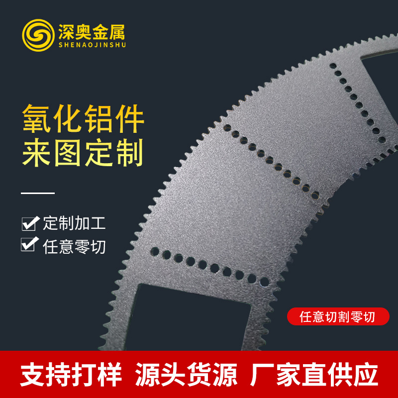 加工喷砂氧化铝件定制工业铝板激光切割氧化铝板多规格来图定做