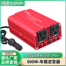 绿源500W微型车载逆变器批发dc12V转110V 双USB双插座电源逆变器