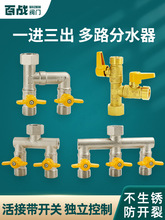 M3NO批发全铜一进三出三控角阀4分加厚洗衣机多功能三通分水器四