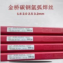 J50氩弧焊丝焊丝JQ.TG50氩弧焊丝1.6 2.0 2.5金桥氩弧焊碳钢焊丝