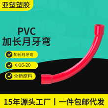 亚昌 PVC电工系列 管大月弯 红白蓝三色月牙弯 加长大弧弯