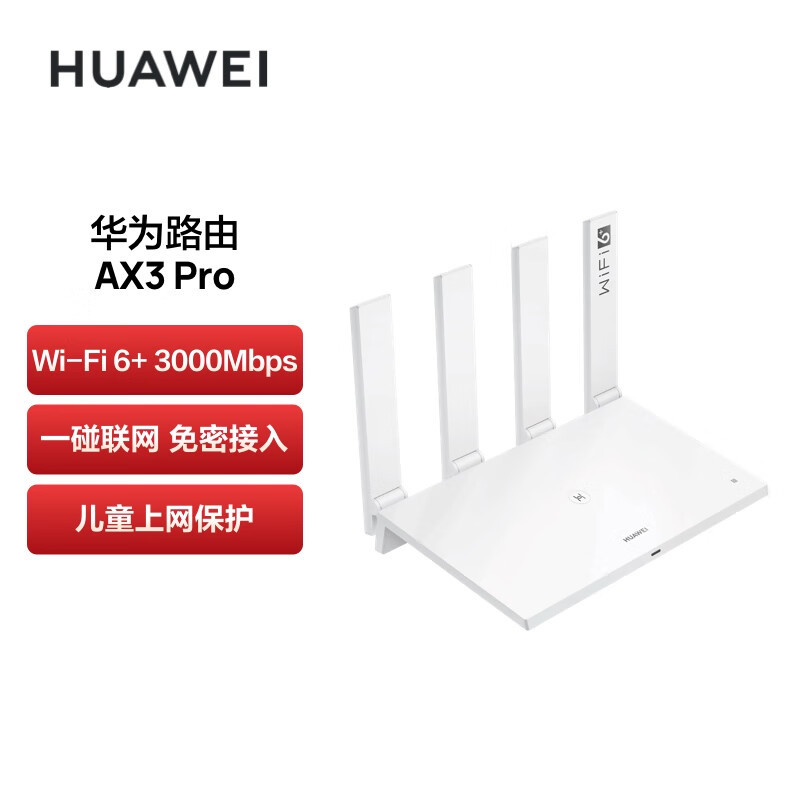 适用华为路由器AX3Pro四核无线WiFi6智能分频多连不卡家用路由器