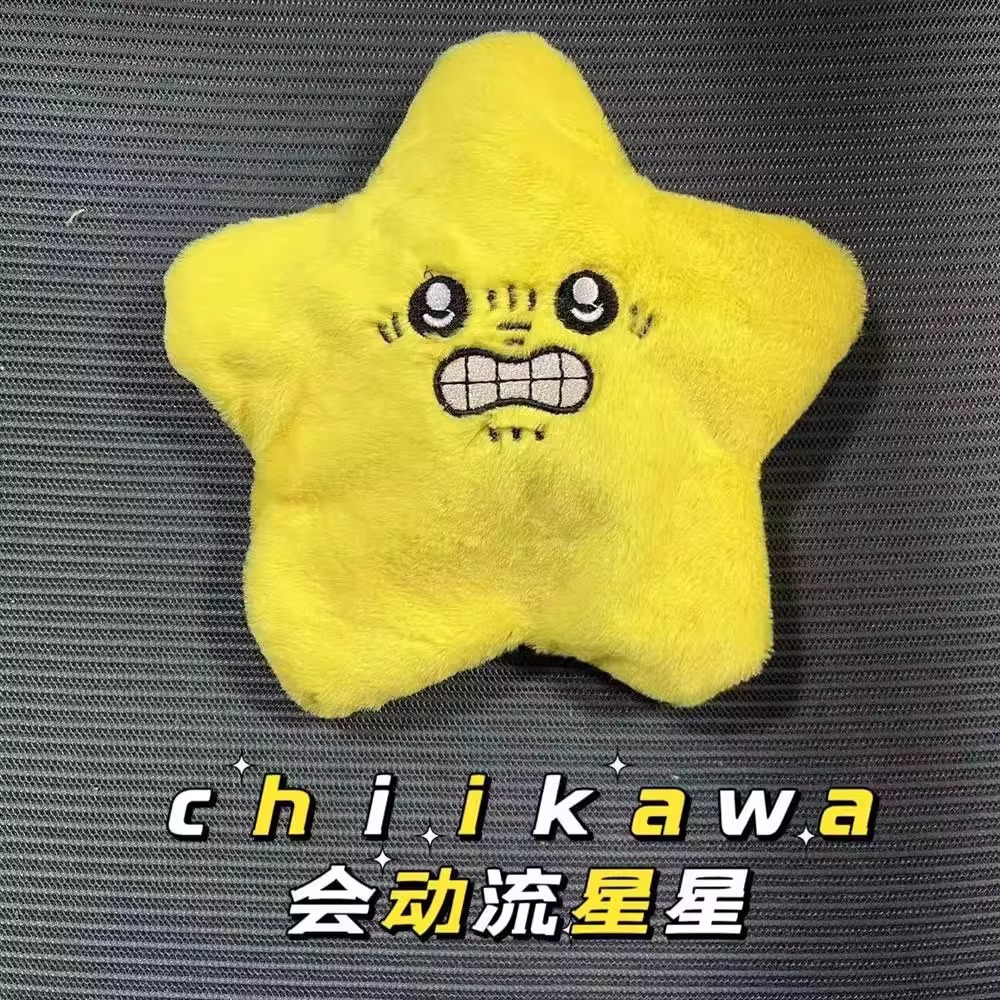 会动的暴躁星星毛绒玩具chiikawa公仔挂件乌萨奇玩偶吉伊卡哇娃娃