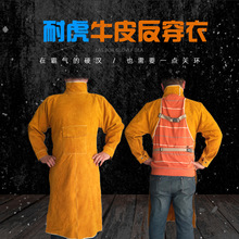 供应牛皮电焊服 电焊工作服工作围裙 黄色耐高温防烫防护服反穿衣