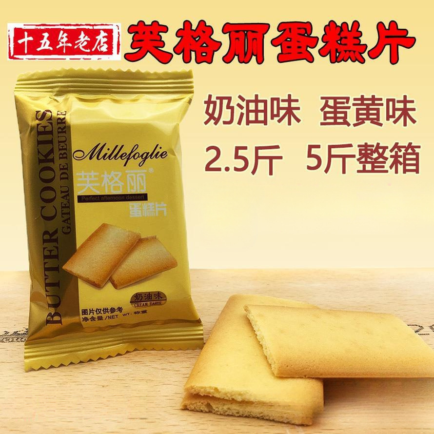 芙格丽蛋糕片奶油味蛋黄鸡蛋煎饼小饼干整箱干蛋糕包邮2.