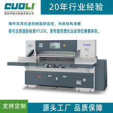 重型自动液压数控1300名片工业印刷厂电全张卡丝圆角裁割刀切纸机