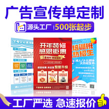 彩色海报打印广告宣传单印刷厂 三折页彩页传单彩印单页设计定制