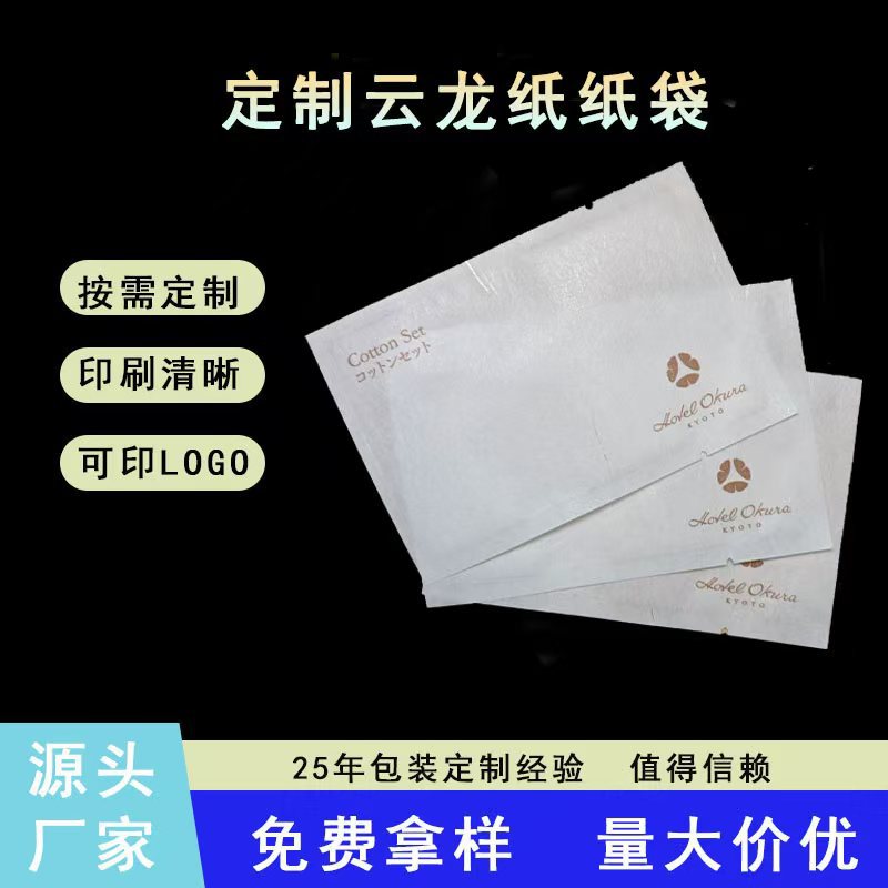 定制云龙纸袋服装鞋帽配饰品牌包装环保袋易撕口可热封包装袋