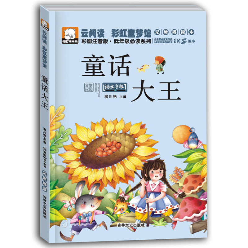 Children's Early Education Reading Colorful Phonetic Fairy Tale Children's Bedtime Story Book Primary School Students Extracurricular Book Book Wholesale