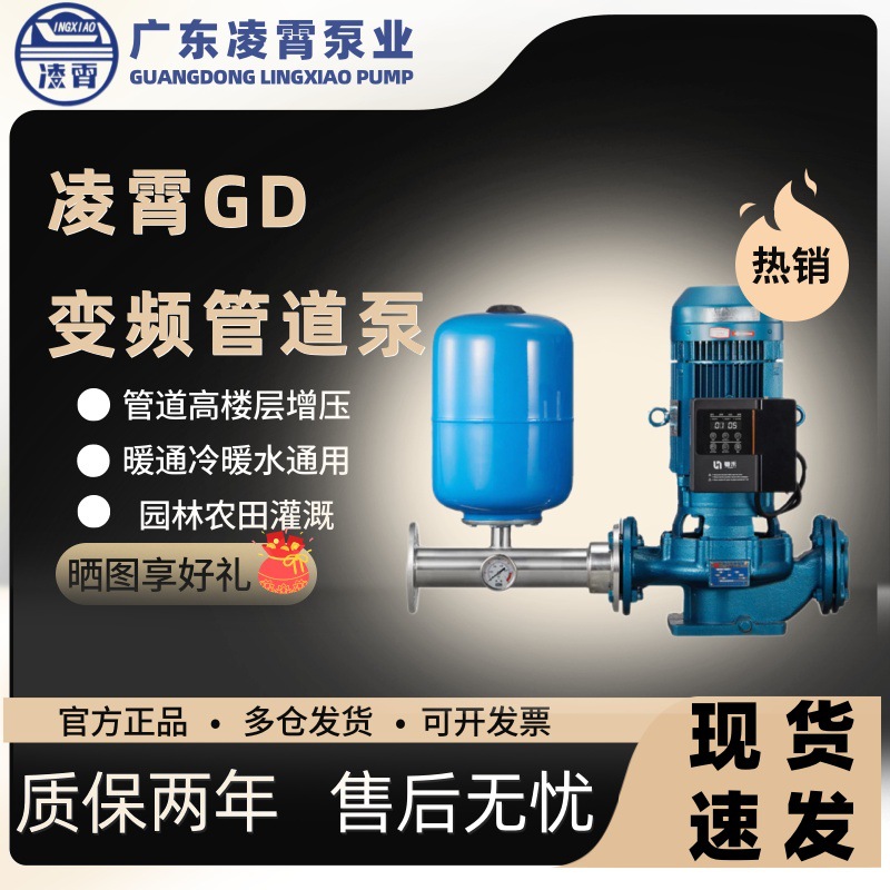 凌霄GD管道泵变频增压泵380V消防高压大流量水泵220V消防专用