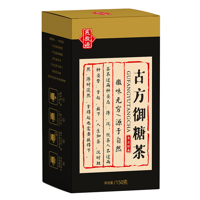 勿拍不发货古方御糖茶