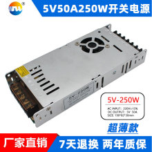 厂家直销超薄5V开关电源5V50A250WLED显示屏电源DC直流稳压