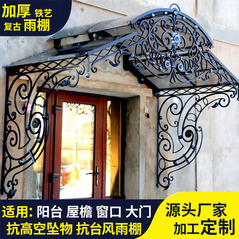 复古铁艺雨棚顶棚别墅门窗挡雨门棚板户外房檐棚防晒遮阳棚定 制