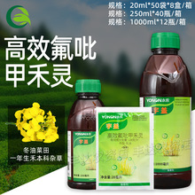 永农宇盖高效氟吡甲禾灵花生大豆西瓜牛筋草芦苇农药杂草除草剂