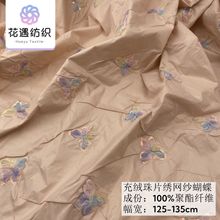 秋冬新品可充绒三层刺绣网纱蝴蝶珠片 ins时尚通勤羽绒服棉服面料