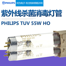 飞利浦紫外线杀菌灯管TUV 55W HO UVC大功率紫外线消毒灯TUV 75W