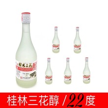 桂林牌22度桂林三花醇460mL/瓶广西桂林特产桂林三花酒米香型白酒