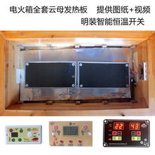 云母板恒温发热板电火箱配件火桶电热板帆海云智能明装开关加热板