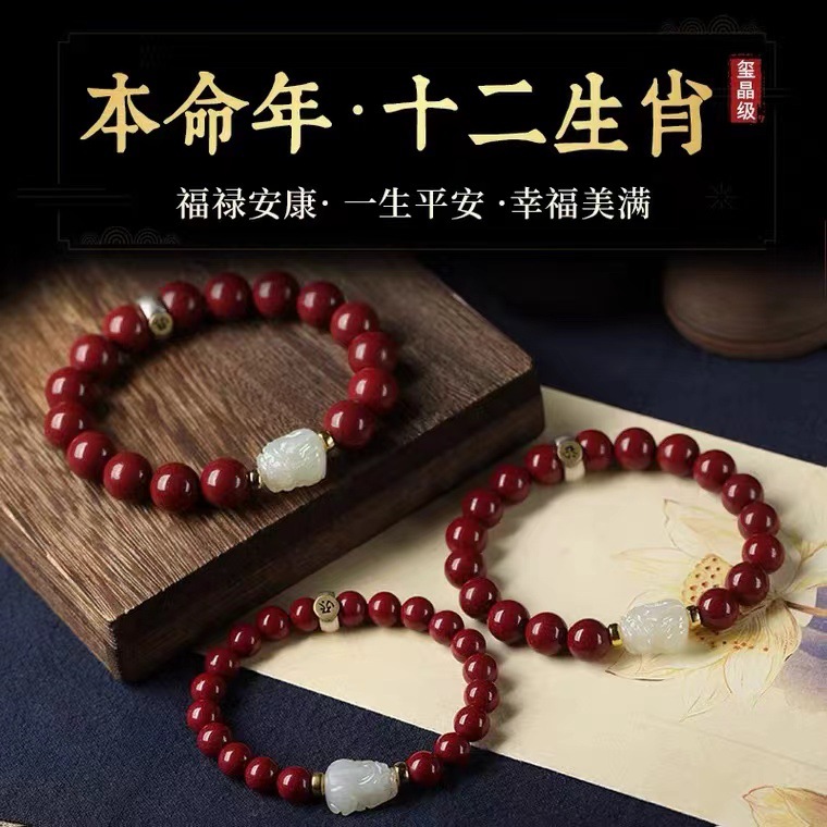 Year of Birth Women's Tiger Bracelet Hetian Jade Bracelet Cinnabar Bracelet Men's Year of Tiger Gift Buddha Beads Bracelet Year-Old Beads