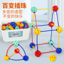 儿童球形积木3D百变插珠玩具立体几何拼插大颗粒积木益智玩具批发