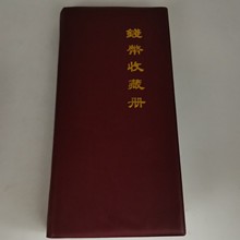 80枚铜钱收藏册 清钱宋钱钱币收藏册 大观通宝开元通宝乾隆五帝钱