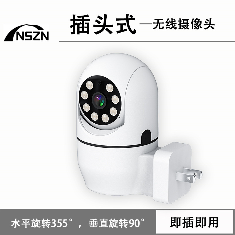插头式即插即用360度双光夜视智能家用无线监控摄像头
