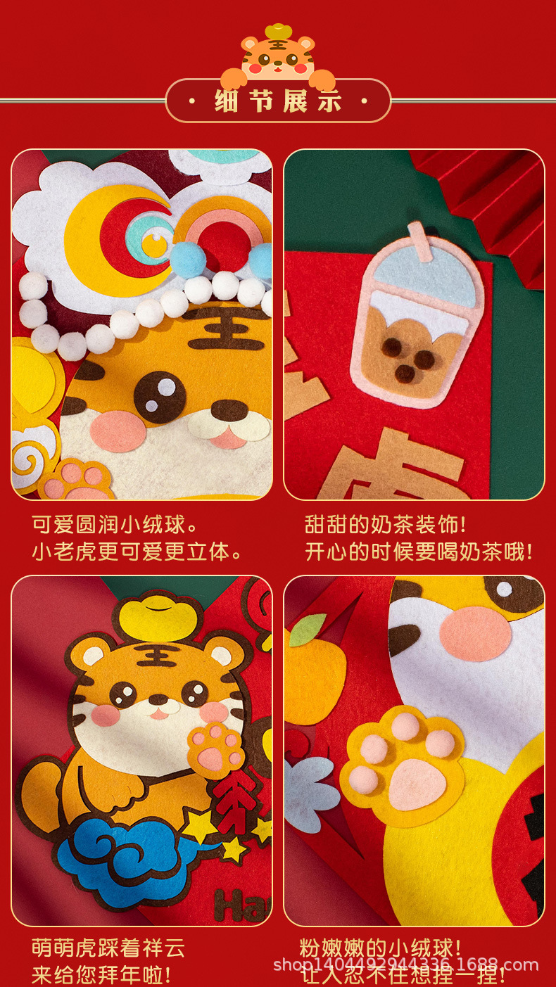 2022虎年新年对联福字不织布手工布艺diy材料包虎年门幅挂饰挥春