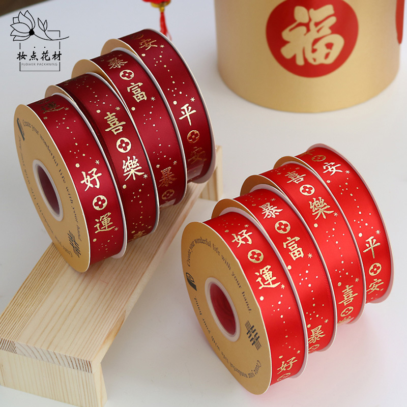 平安喜乐丝带缎带红色丝带彩带喜庆包装彩带绸带开业装饰绑带