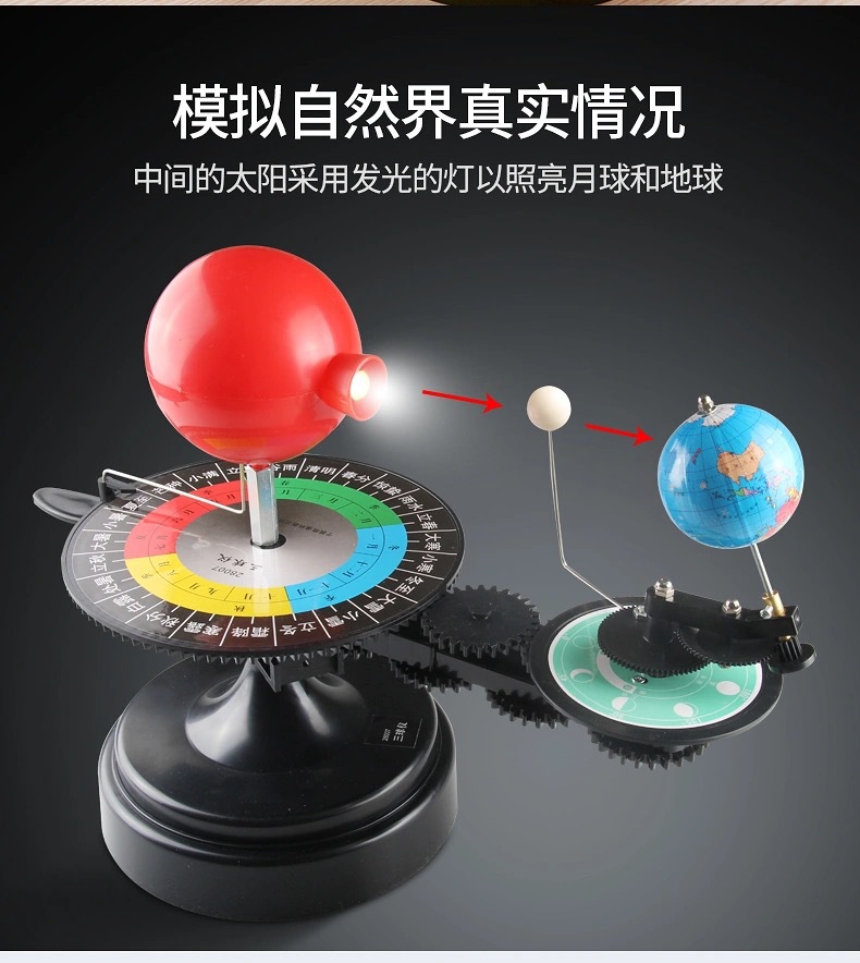 28007 电动三球仪 日地月运行仪模型天体演示仪 天文地理教学仪器
