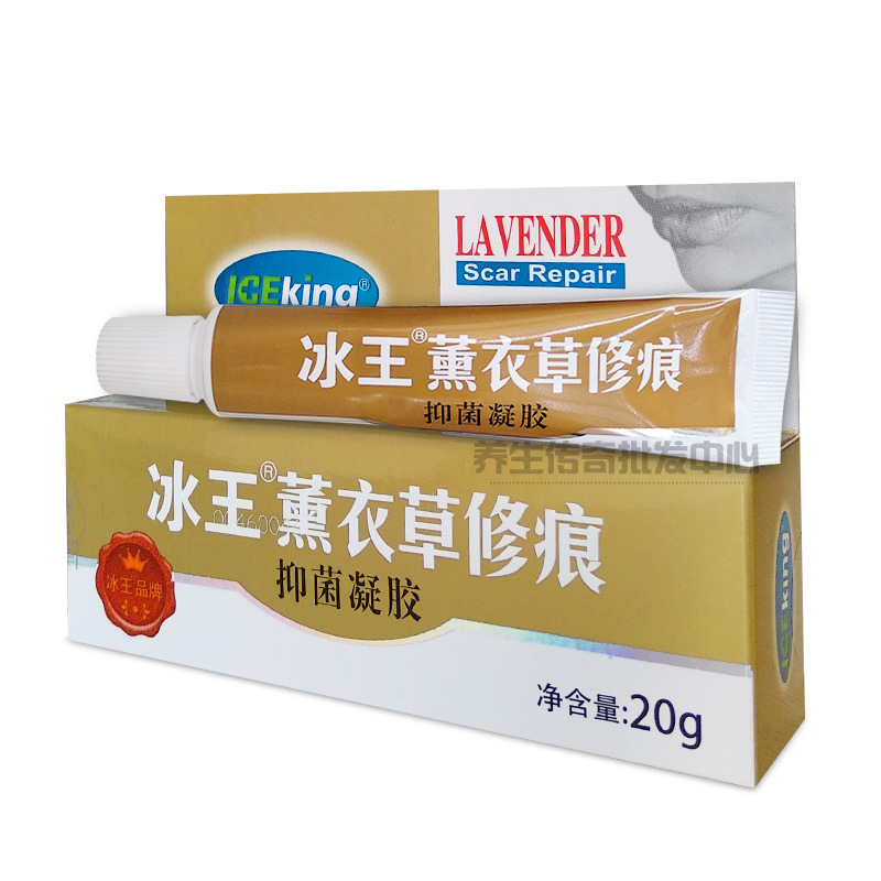 冰王薰衣草修痕抑jun凝胶 20g 修复凹陷印痕 包邮