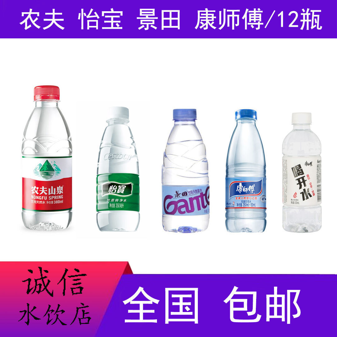 矿泉水纯净水小瓶饮用水12瓶 会议水 农夫山泉怡宝景田康师傅恒大