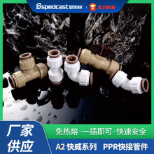 是必快A2系列PPR免热熔三通球阀水管配件直插式接头活接快接管件