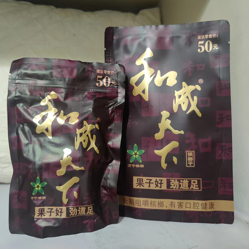 和成和天下槟榔干官方旗舰店批 发正50元品100元无奖