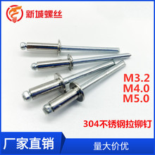 厂价销售304不锈钢拉铆钉（半钢）圆头抽芯拉铆钉规格M3-M5系列